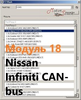 Модуль 18 загрузчика прошивок PCMflash - Nissan и Infiniti CAN-bus