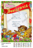 Схема для вишивки Вдячність Завідуючій (укр)