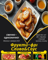 Фрукти-фрі Слива&Соус
