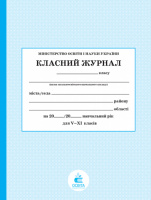 Класний журнал 5-11 клас (Освіта)