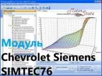 Модуль ChipTuning Pro - Chevrolet Siemens SIMTEC76