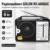 Радиоприемник, от сети, GOLON RX-A606AC / Всеволновое портативное радио / FM радиоприемник
