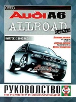 Audi A6 Allroad Руководство по ремонту с 2000 Чижовка, бензиновые и дизельные двигатели