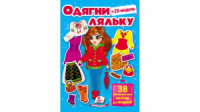 Одягни ляльку №8, 38 багаторазових наліпок для модниці. Блакитна