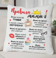 Подушка Правила Мамы 35x35 см