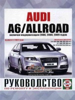 Audi A6 Allroad Руководство по ремонту с 2004 Чижовка, дизельные двигатели