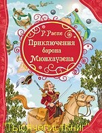 КНИГИ Распе Р. Э.