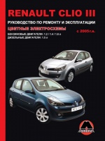 Renault Clio III (Рено Клио 3). Руководство по ремонту, инструкция по эксплуатации.