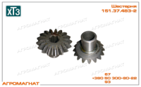 151.37.483-2 Шестерня (ведомая, привода насоса НМШ-25 раздаточной коробки тракторов типа Т-150К), Z=17, d=6, ХТЗ
