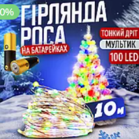 Новогодняя светодиодная гирлянда Капля росы 100 LED 10 м на батарейках для украшения дома ёлки свет (Мультик)