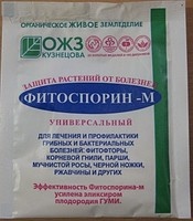 Биофунгицид Фитоспорин — М, 10г.