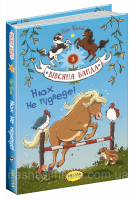 Нюх не підведе! (Школа)