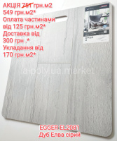 АКЦІЯ Ламінат EGGER EL2081 Дуб Елва сірий