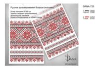 Заготовка рушника для вишивки бісером