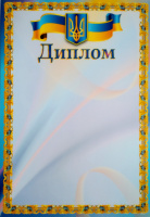 Диплом А4. ГР17 (ГР)