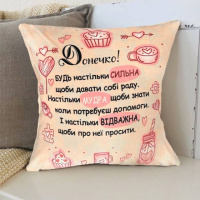 Подушка 3D со своими пожеланиями дочери «Зіркове Рожеве Побажання» 2705_D 12734 35х35 см