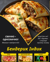 Бендерик Індик