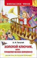 КНИГИ Толстого А. Н.