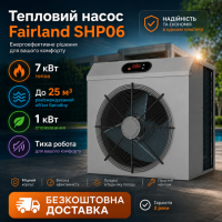 Тепловий насос Fairland SHP06 7 кВт для басейну 12-25 м³ | Безкоштовна доставка | Гарантія 24 місяці