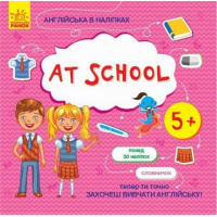 Книжка Английский с наклейками «At school» 761006