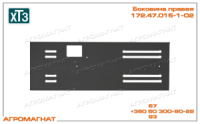 172.47.015-1-02 Боковина правая (облицовки тракторов типа Т-150 и Т-150К), ХТЗ