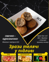 Зрази телячі у підливі