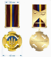 New Медаль «За сприяння Збройним силам України»
