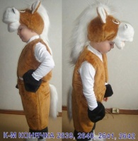 Лошадка, Конь - детский карнавальный костюм