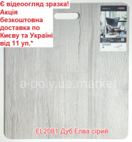 Ламінат EGGER EL2081 Дуб Елва сірий АКЦІЯ безкоштовна доставка від 11 уп.*