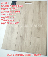 Ламінат вологостійкий AGT Corvina Molette PRK805