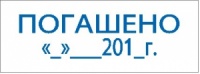 Штамп «Погашено с датой» от ТМ Trodat