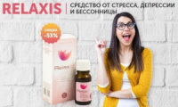 RelaxiS - Капли для борьбы со стрессом, бессонницей и депрессией (РелаксиС)