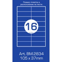 Этикетки с клейким шаром 16 шт/листе от ТМ Buromax