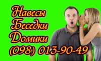 Навес из Дерева Заказать Деревянный Навес