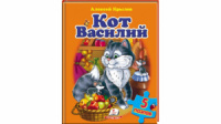 Кот Василий. Алексей Крылов. Пазлы 5 шт