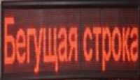 Рядок, що біжить, вологостійкий з WIFI 100х40 см червоний з подовженим кабелем під USB флешку R OUT
