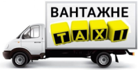 Вантажне таксі (Грузовое такси ) в Дніпрі