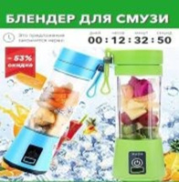 Блендер для смузі