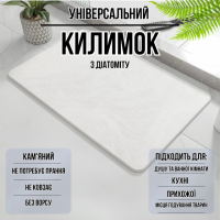 Коврик диатомитомитовый для душа и ванной комнаты,кухни,прихожей каменный 60х39 см цвет белый
