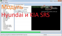 Модуль для программы MDflasher - Hyundai и KIA SRS