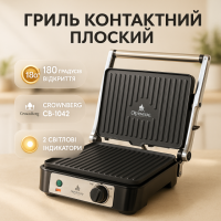 Гриль контактний Crownberg CB-1042