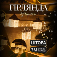 Гірлянда-штора Ліхтар 3 метри 6 фігур, теплий білий