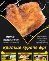 Крильце куряче фрі