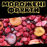 Морожені фрукти