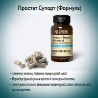 Простата формула, Prostate Support Formula, Про формула. Простат Супорт Формула