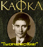 КНИГИ Кафки Ф.