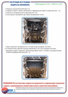 Защита картера (двигателя) VOLKSWAGEN LT 35;LT46 2,5D c 1995-г.
