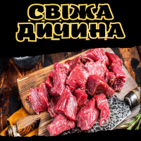 Свіжа дичина