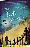 КНИГИ Гэлбрейта Роберта
