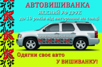 Автовишиванка орнамент АВ010 15на100см